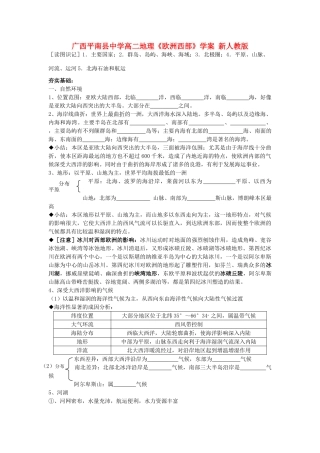 广西平南县中学高二地理《欧洲西部》学案 新人教版