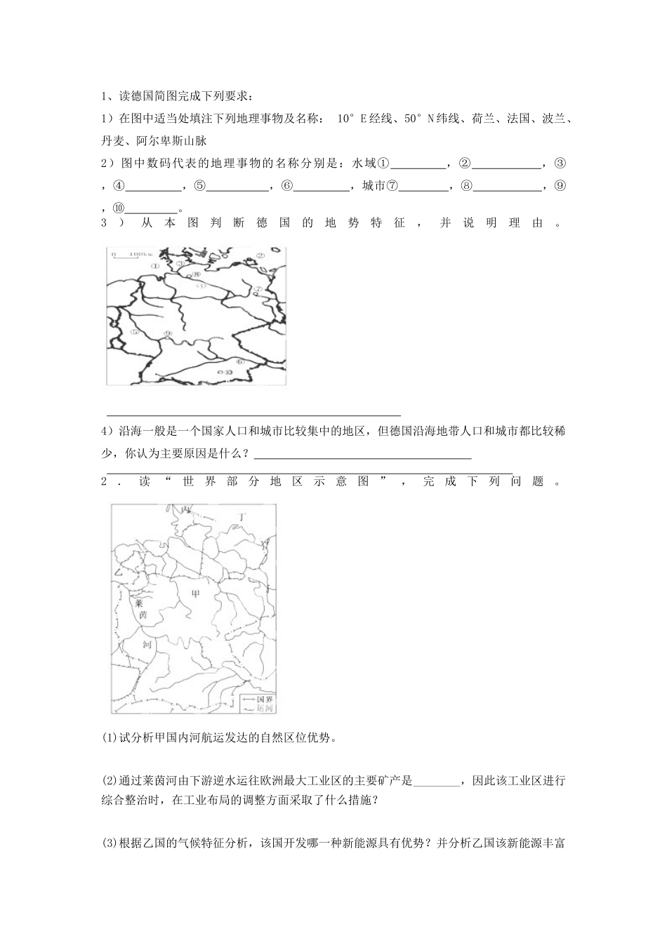 广西平南县中学高二地理《欧洲西部-德国》学案 新人教版_第2页