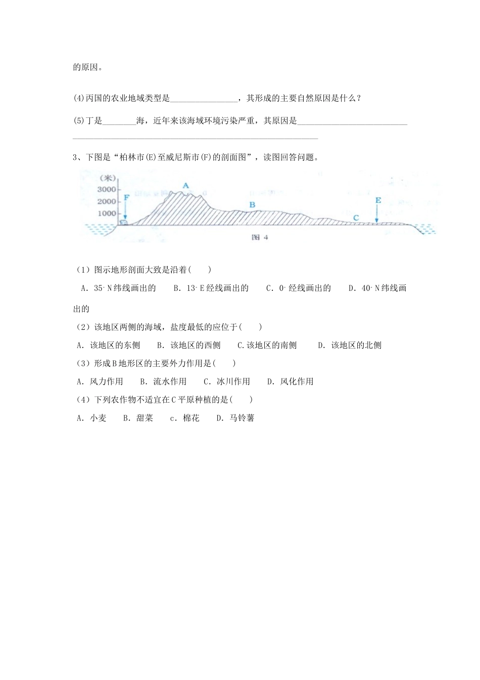 广西平南县中学高二地理《欧洲西部-德国》学案 新人教版_第3页