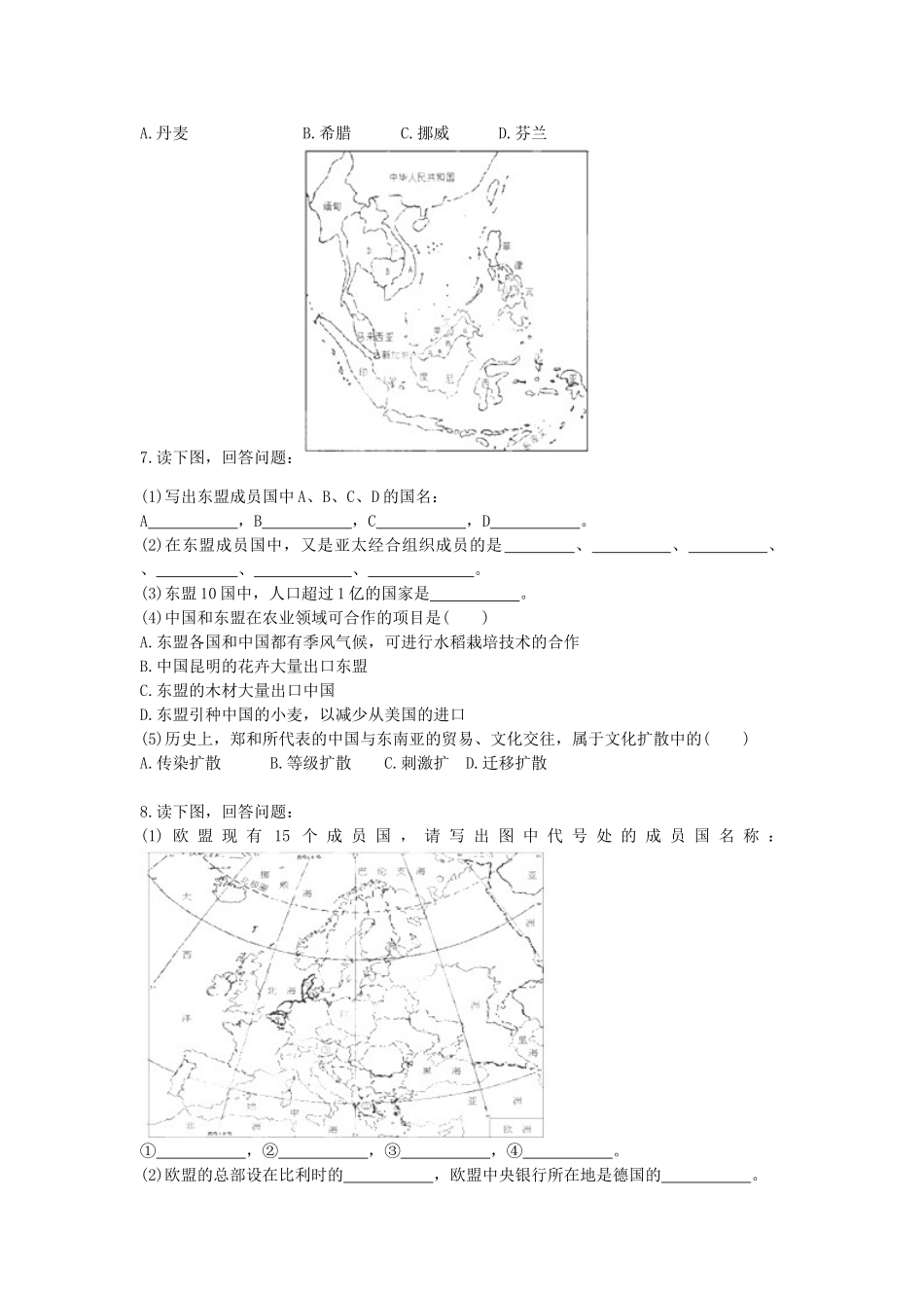 广西平南县中学高二地理《区域经济一体化》导学案 新人教版_第2页