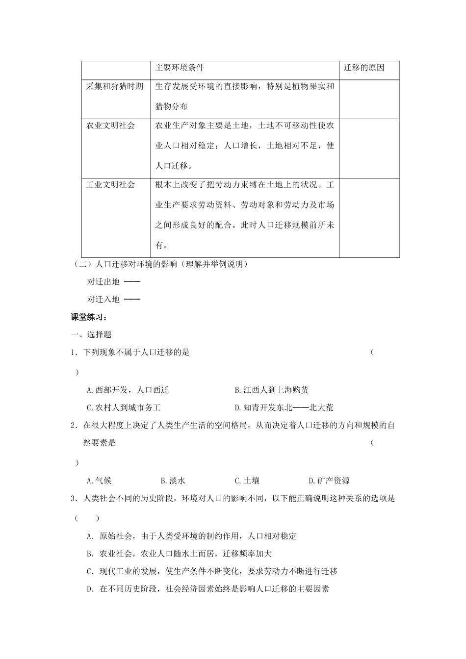 广西平南县中学高二地理《人口迁移与环境》导学案 新人教版_第2页