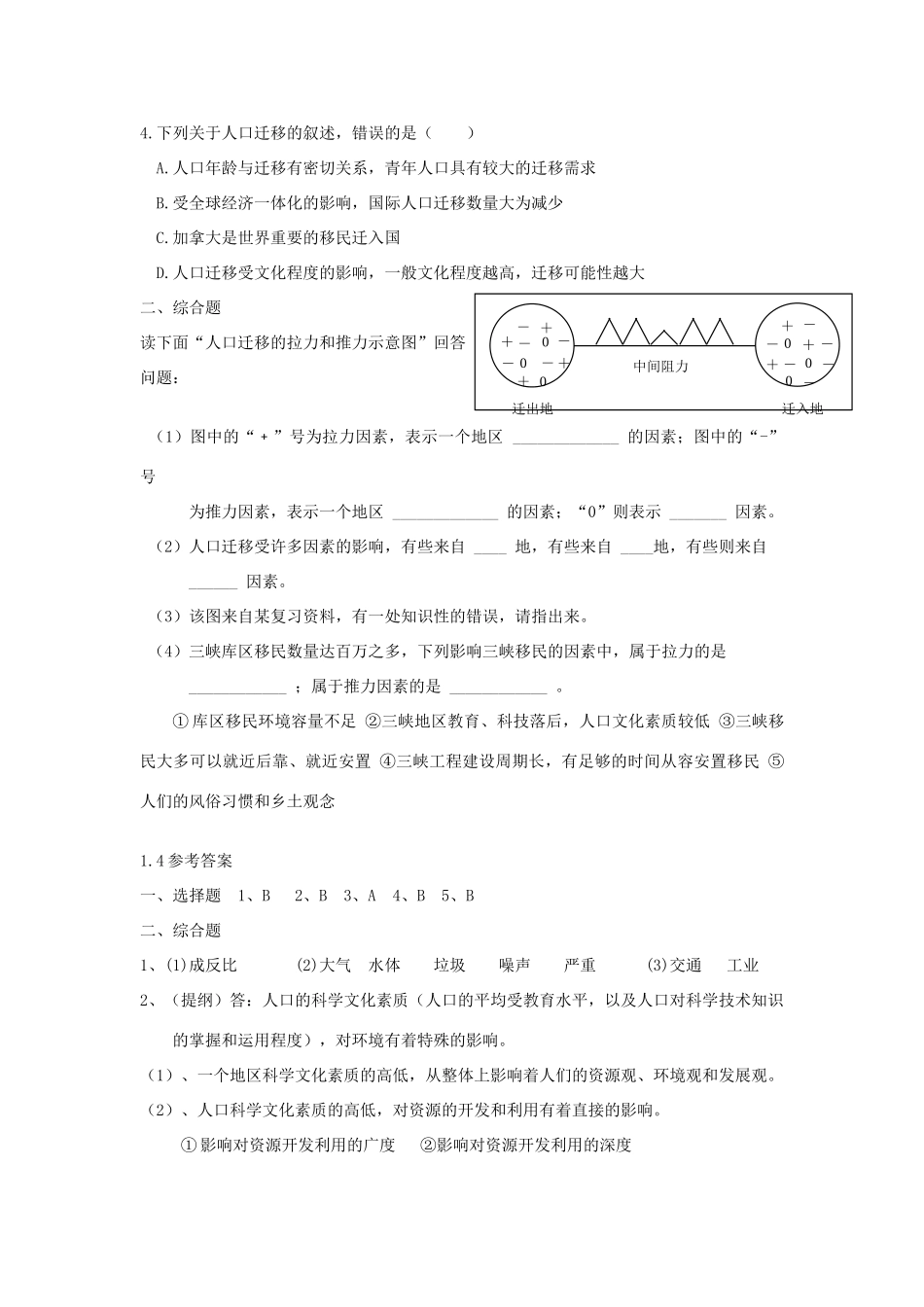 广西平南县中学高二地理《人口迁移与环境》导学案 新人教版_第3页