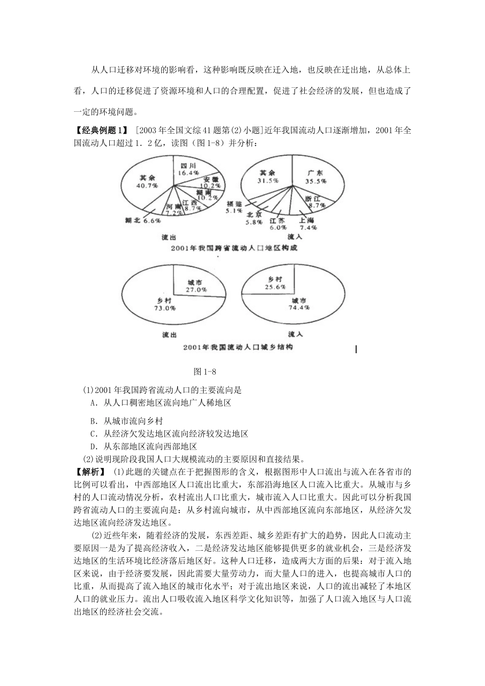 广西平南县中学高二地理《人口迁移与环境》学案 新人教版_第3页