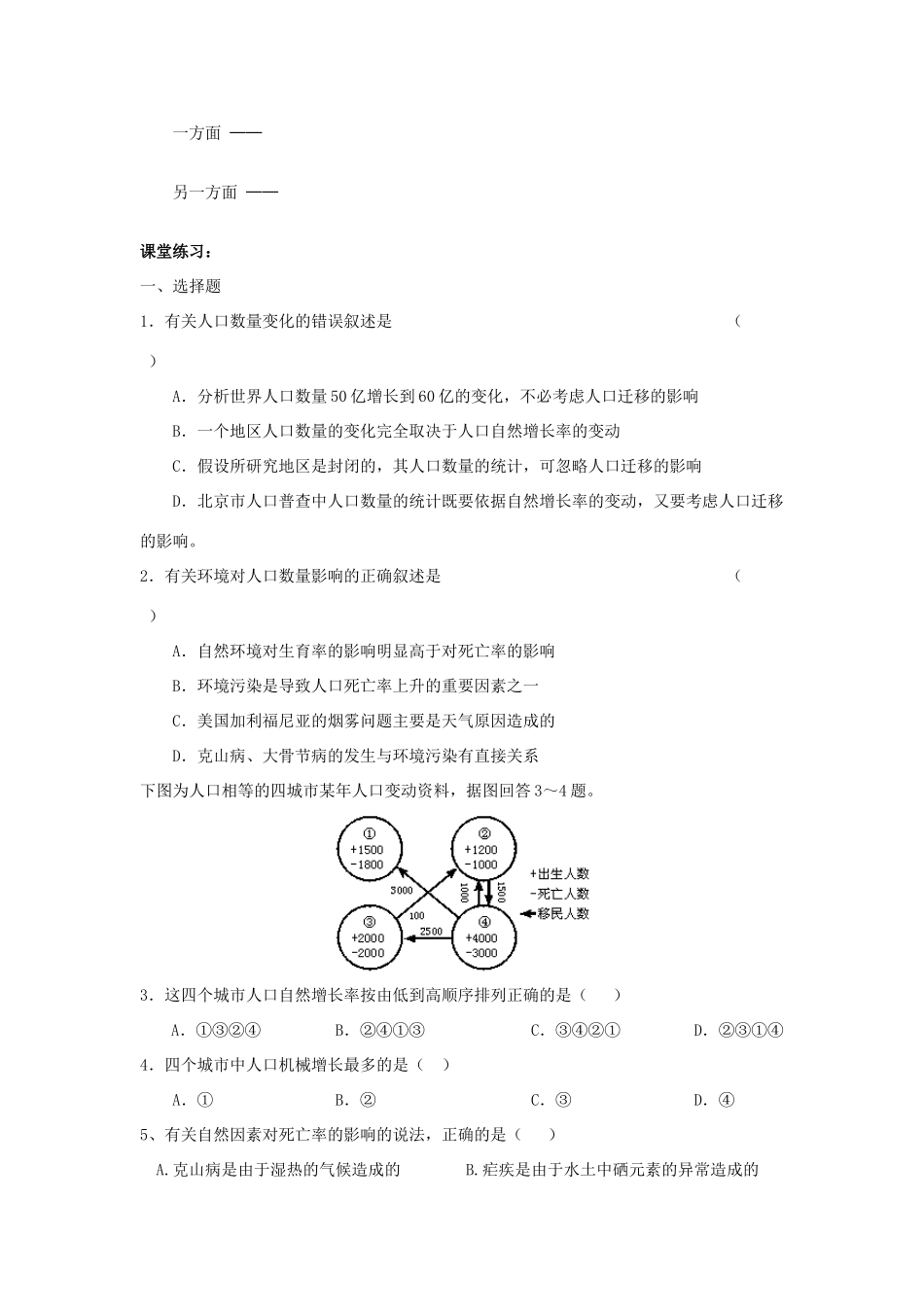 广西平南县中学高二地理《人口数量与环境》导学案 新人教版_第2页