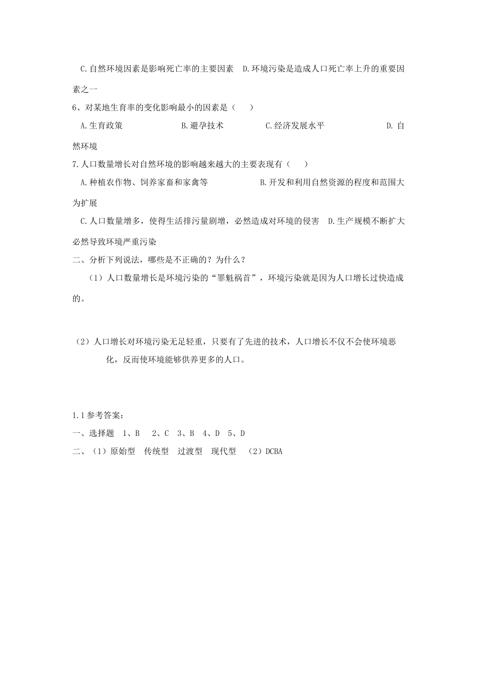 广西平南县中学高二地理《人口数量与环境》导学案 新人教版_第3页