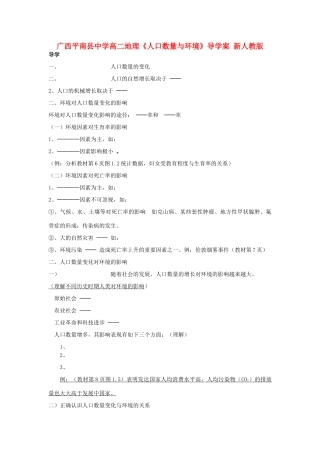 广西平南县中学高二地理《人口数量与环境》导学案 新人教版