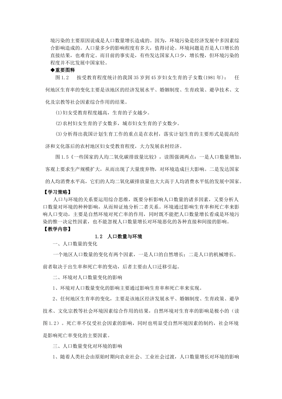 广西平南县中学高二地理《人口数量与环境》学案 新人教版_第2页