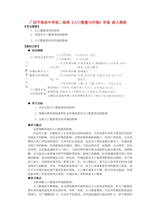 广西平南县中学高二地理《人口数量与环境》学案 新人教版