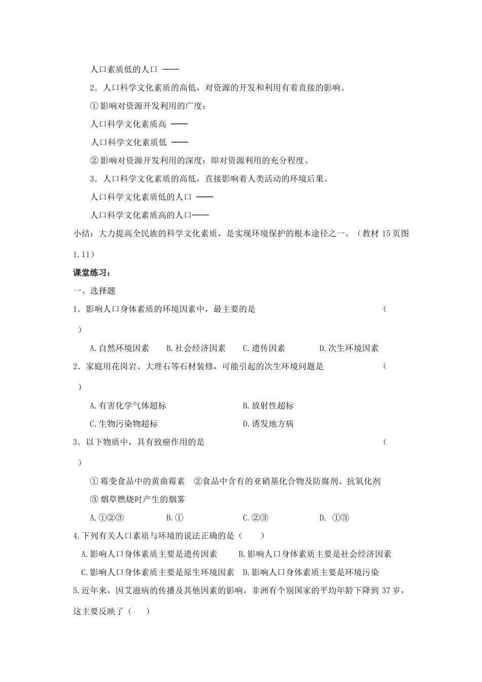 广西平南县中学高二地理《人口素质与环境》导学案 新人教版_第2页