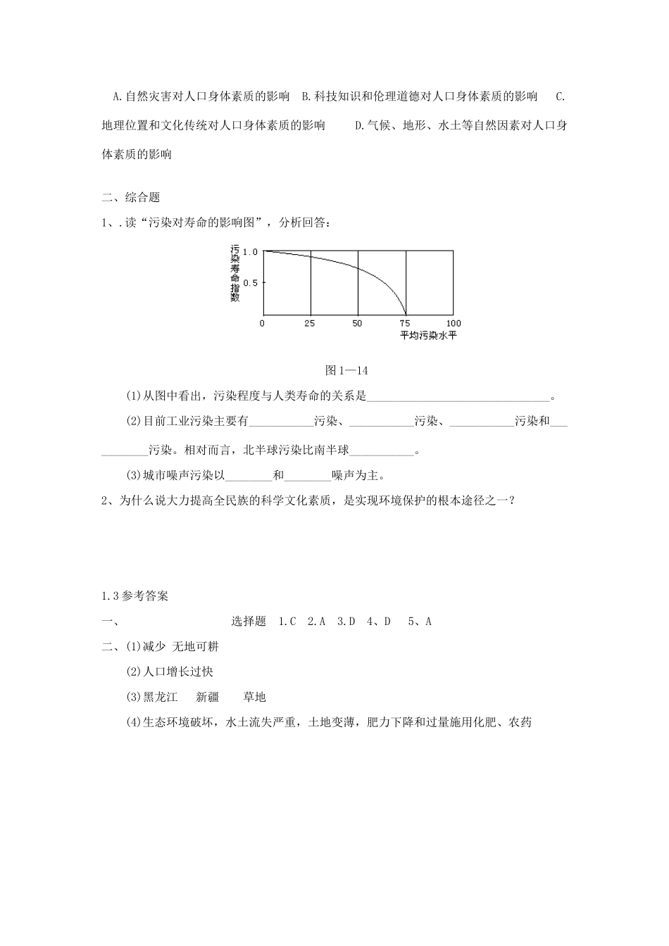广西平南县中学高二地理《人口素质与环境》导学案 新人教版_第3页