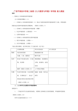 广西平南县中学高二地理《人口素质与环境》导学案 新人教版