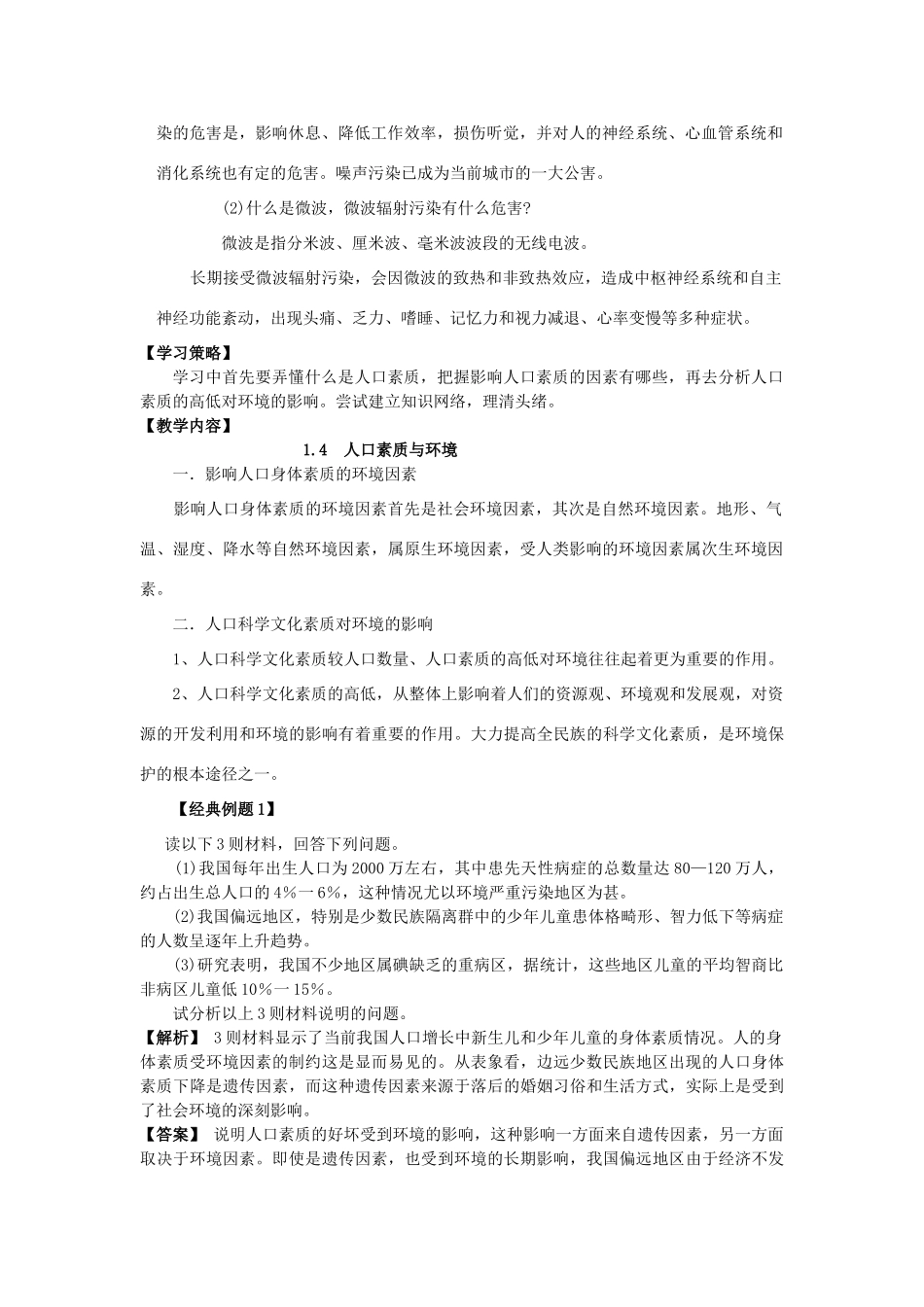 广西平南县中学高二地理《人口素质与环境》学案 新人教版_第2页
