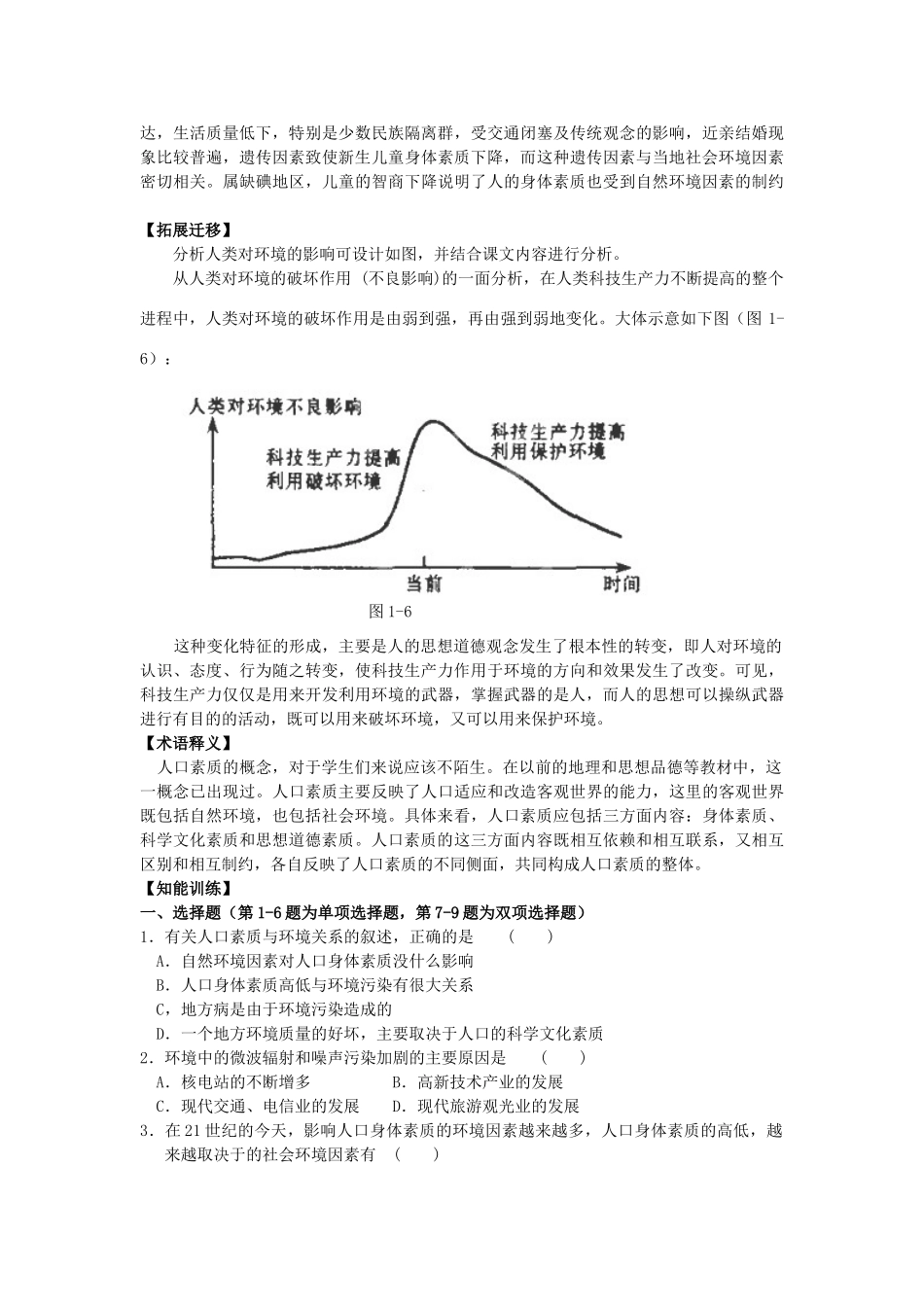 广西平南县中学高二地理《人口素质与环境》学案 新人教版_第3页