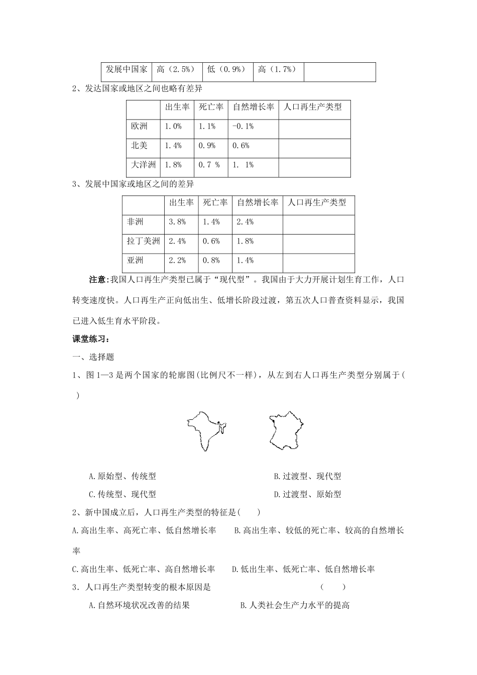 广西平南县中学高二地理《人口与环境》导学案 新人教版_第2页