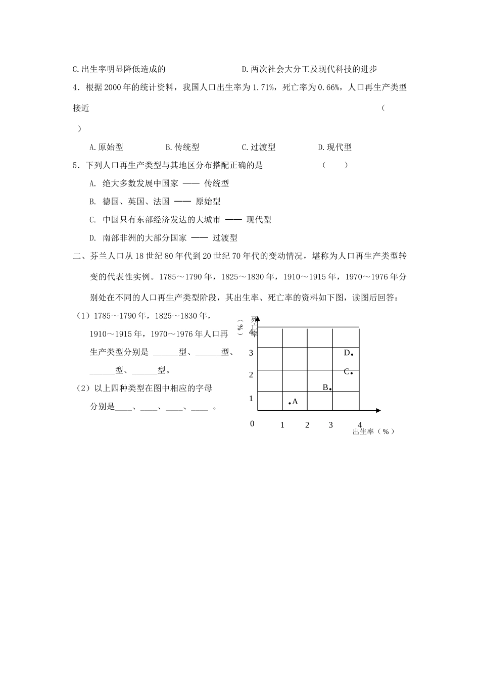 广西平南县中学高二地理《人口与环境》导学案 新人教版_第3页