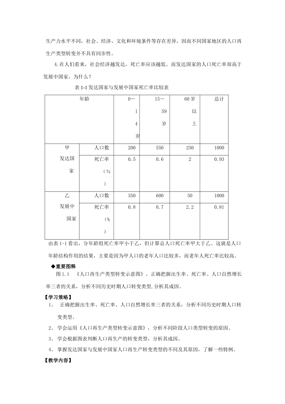 广西平南县中学高二地理《人口再生产》学案 新人教版_第2页
