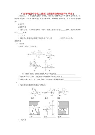广西平南县中学高二地理《世界的陆地和海洋》学案1 新人教版