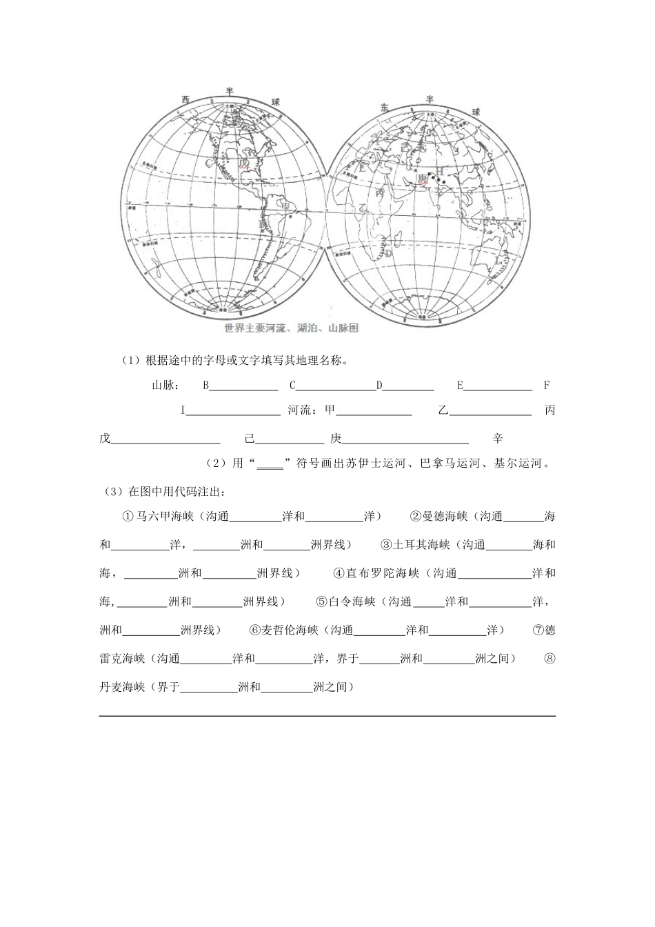 广西平南县中学高二地理《世界的陆地和海洋》学案2 新人教版_第3页