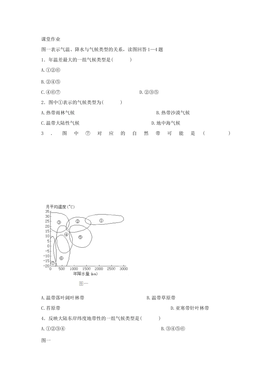 广西平南县中学高二地理《世界的气候和自然景观》学案1 新人教版_第3页