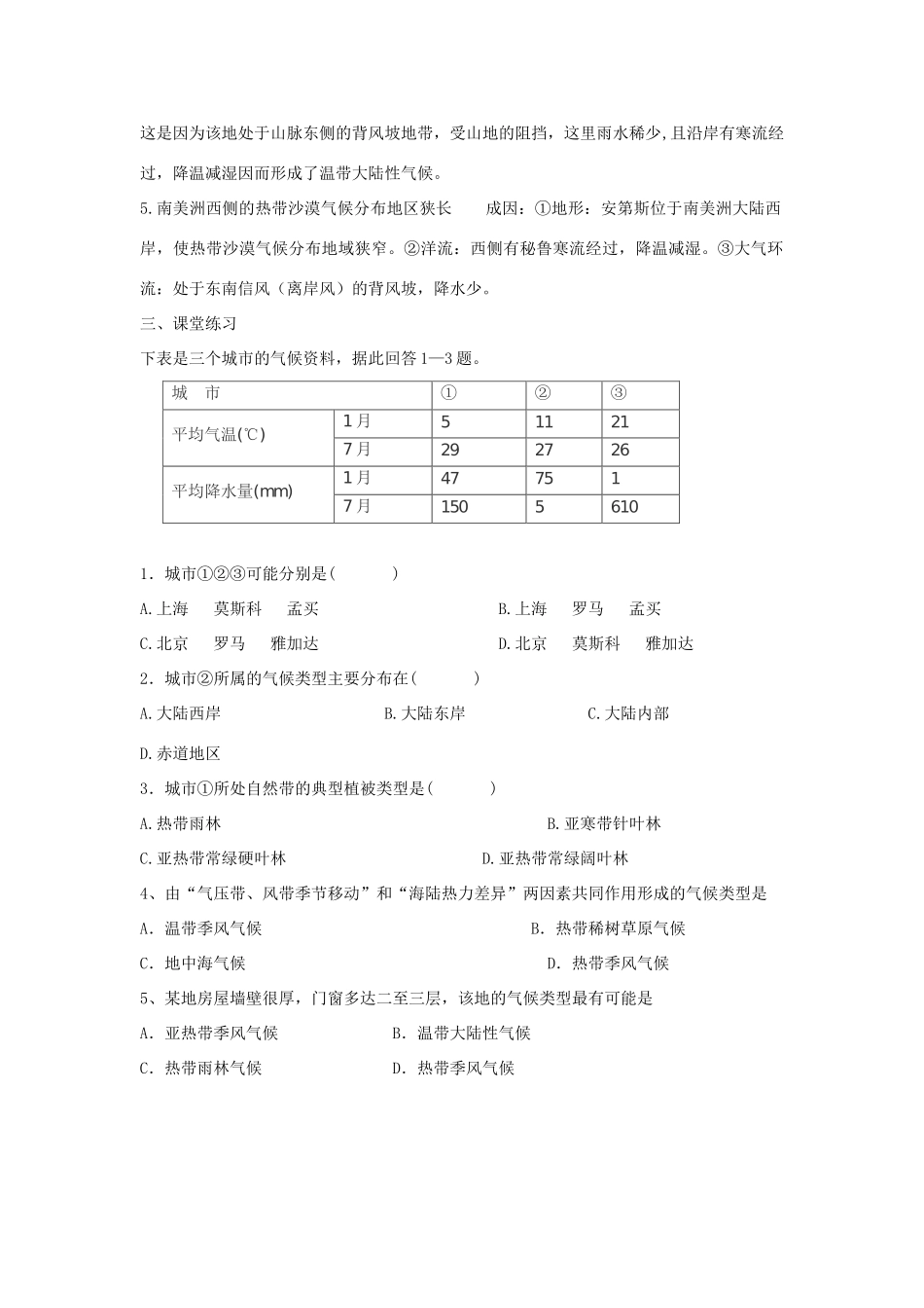 广西平南县中学高二地理《世界的气候和自然景观》学案2 新人教版_第3页