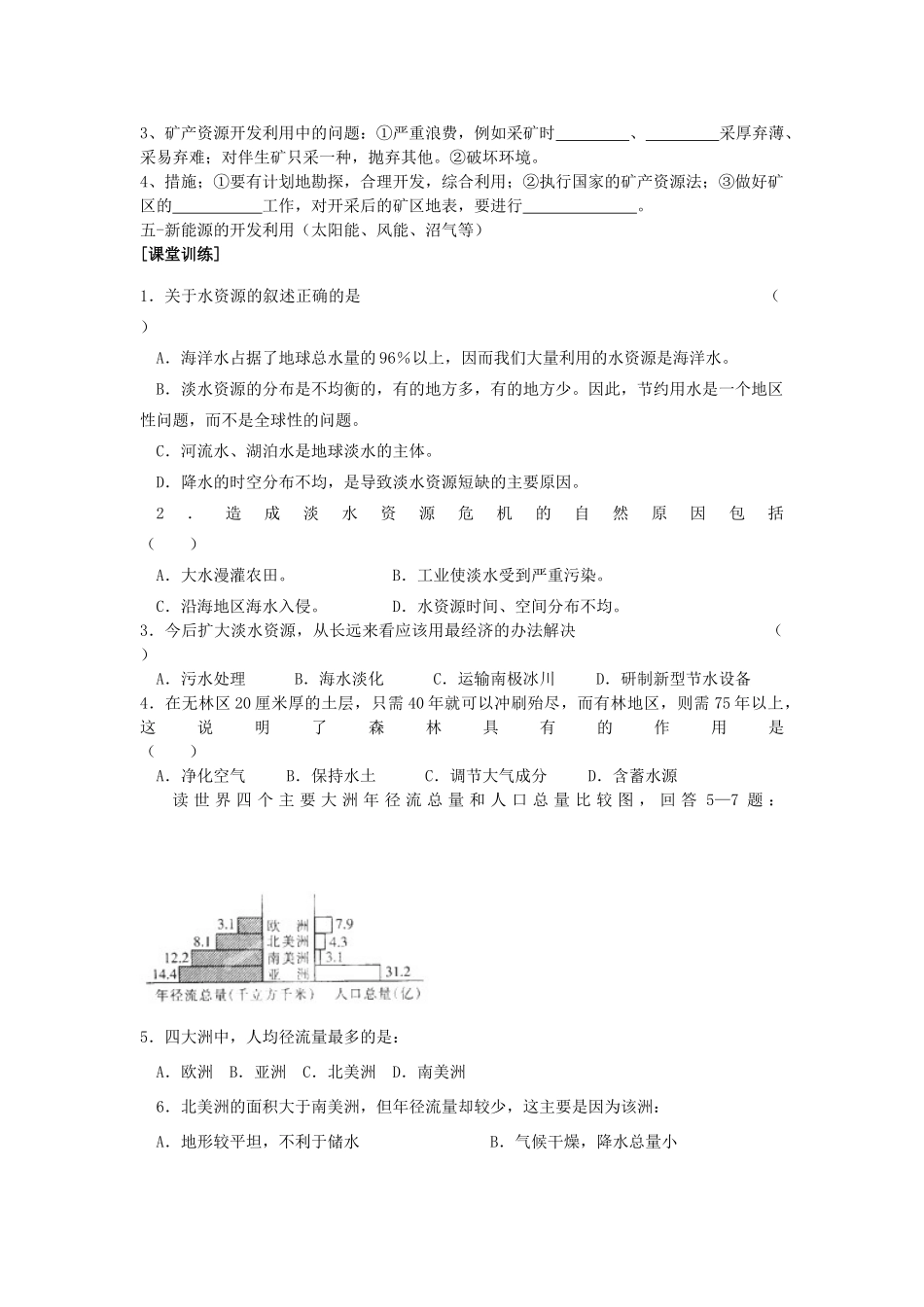 广西平南县中学高二地理《世界的自然资源 、居民》学案1 新人教版_第2页