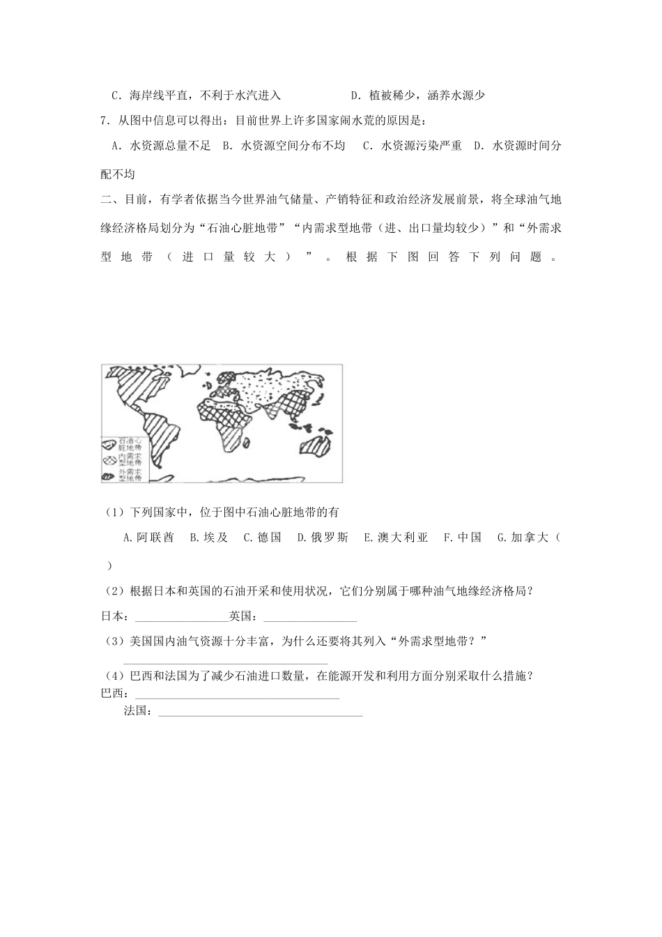 广西平南县中学高二地理《世界的自然资源 、居民》学案1 新人教版_第3页
