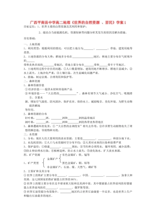 广西平南县中学高二地理《世界的自然资源 、居民》学案1 新人教版