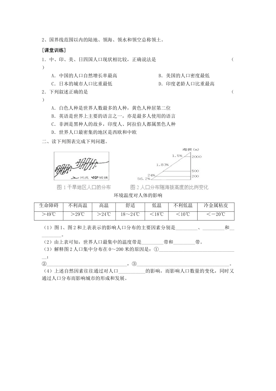 广西平南县中学高二地理《世界的自然资源 、居民》学案2 新人教版_第3页