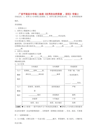 广西平南县中学高二地理《世界的自然资源 、居民》学案2 新人教版