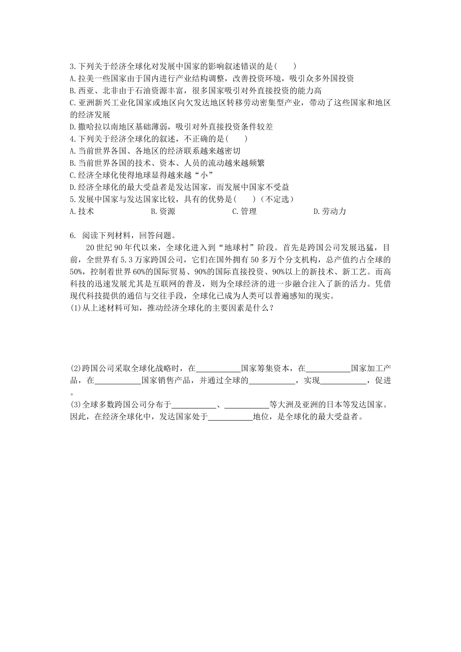 广西平南县中学高二地理《世界经济全球化》导学案 新人教版_第2页