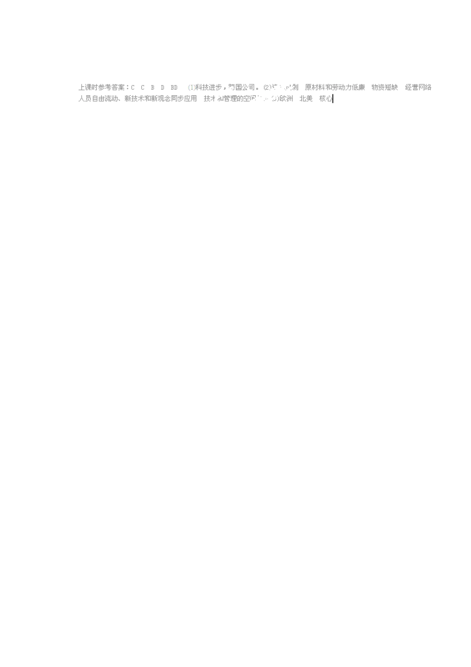 广西平南县中学高二地理《世界经济全球化》导学案 新人教版_第3页