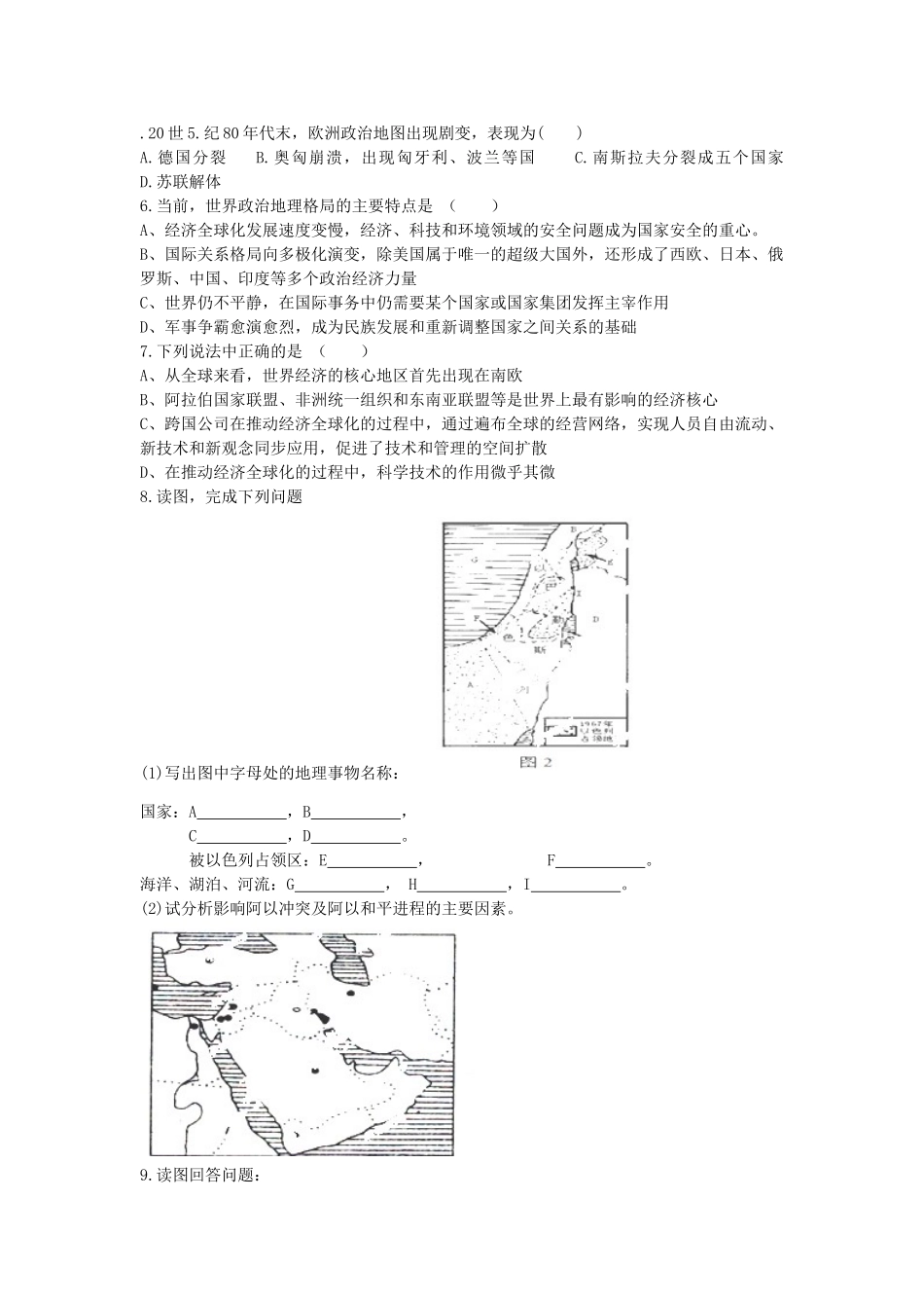 广西平南县中学高二地理《世界政治地理格局》导学案 新人教版_第2页
