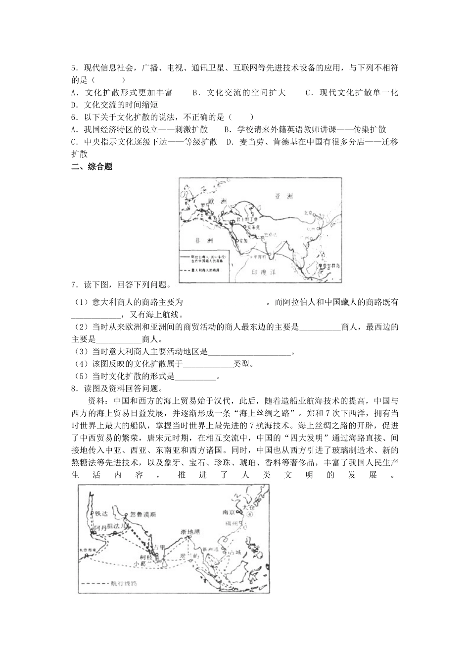 广西平南县中学高二地理《文化的空间扩散》学案 新人教版_第2页