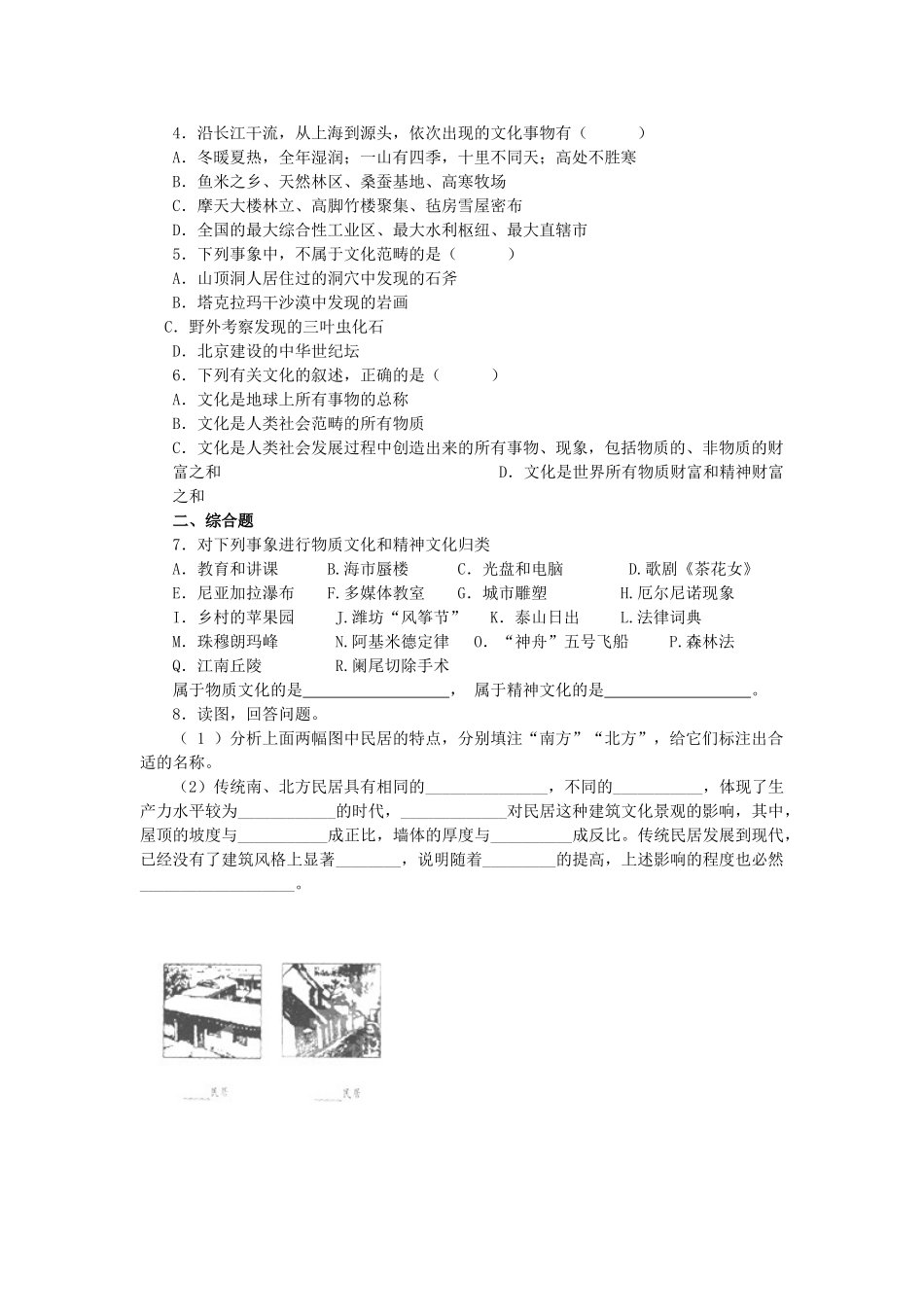 广西平南县中学高二地理《文化景观的构成》学案 新人教版_第2页