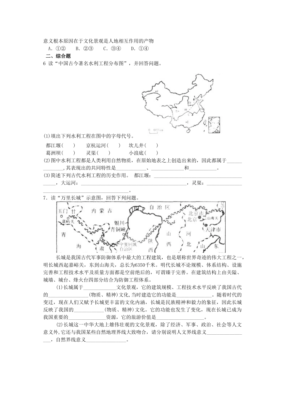 广西平南县中学高二地理《文化景观的主要特性》学案2 新人教版_第2页