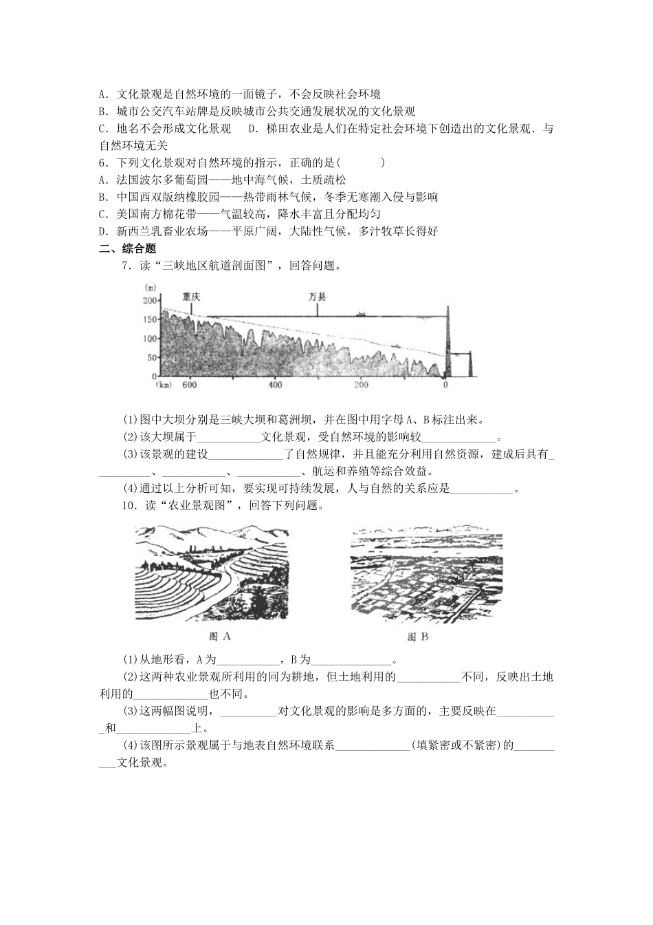 广西平南县中学高二地理《文化景观与环境》学案 新人教版_第2页