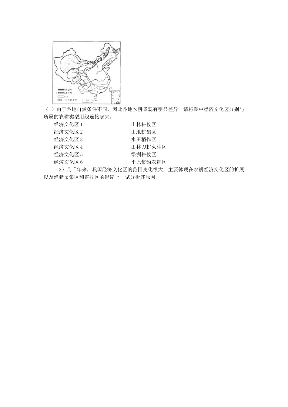 广西平南县中学高二地理《文化源地与文化区》学案 新人教版_第3页