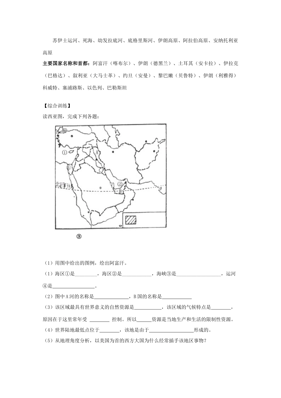 广西平南县中学高二地理《西亚》学案 新人教版_第2页
