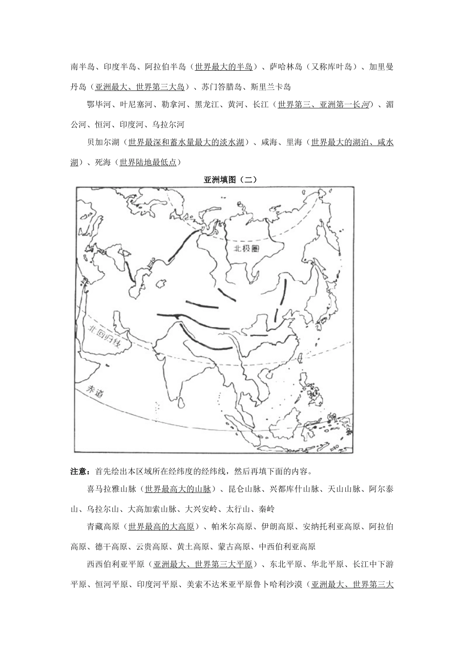 广西平南县中学高二地理《亚洲东亚和日本》学案1 新人教版_第2页