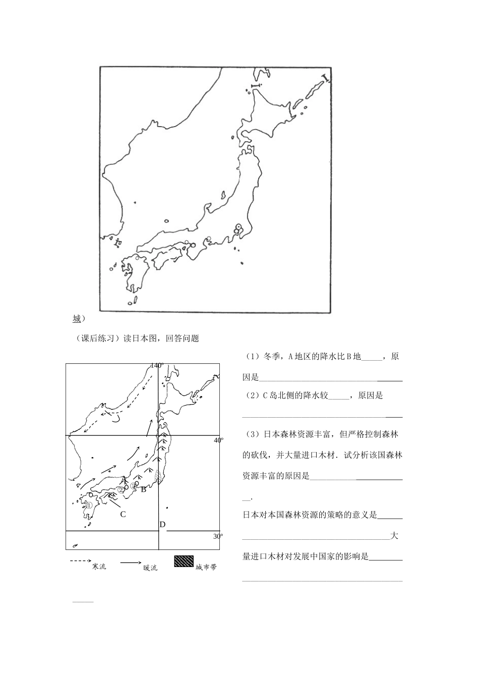 广西平南县中学高二地理《亚洲东亚和日本》学案2 新人教版_第2页