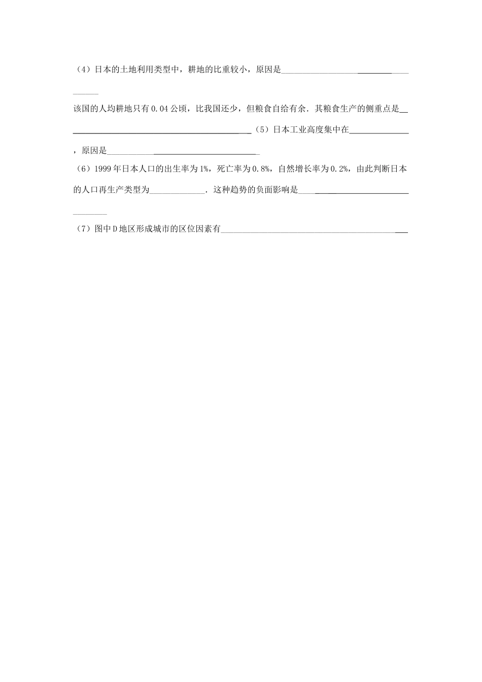 广西平南县中学高二地理《亚洲东亚和日本》学案2 新人教版_第3页