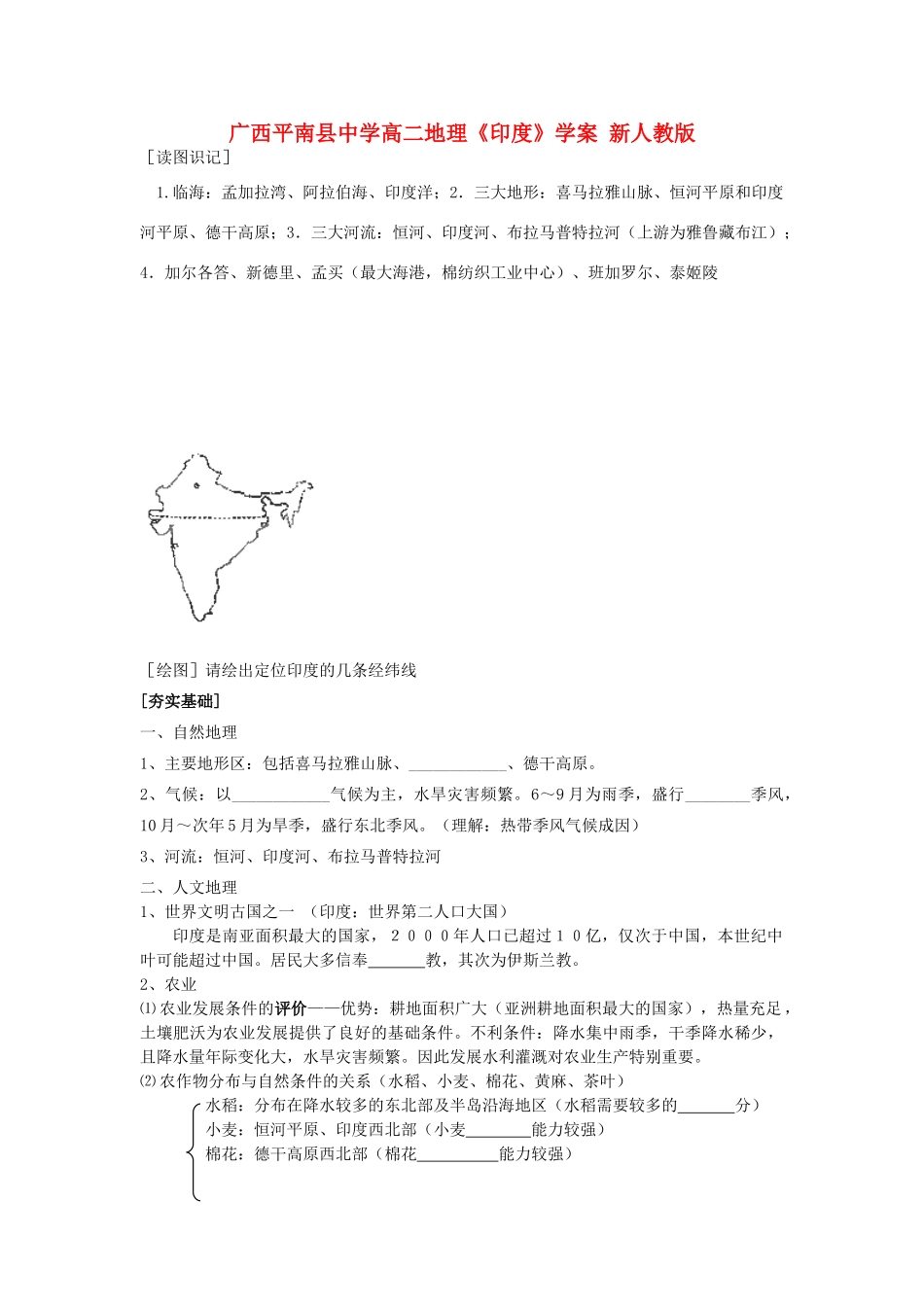 广西平南县中学高二地理《印度》学案 新人教版_第1页