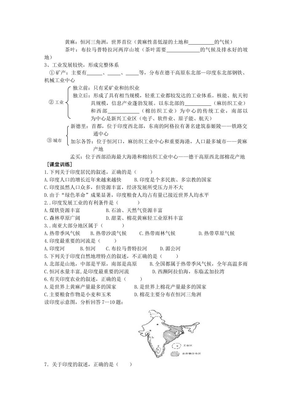 广西平南县中学高二地理《印度》学案 新人教版_第2页