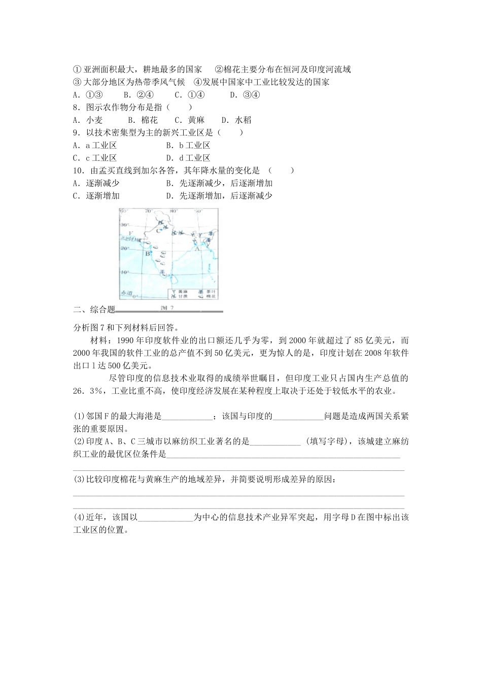 广西平南县中学高二地理《印度》学案 新人教版_第3页