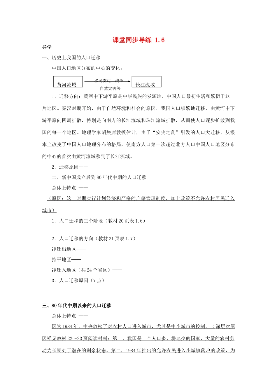 广西平南县中学高二地理《中国人口迁移》导学案 新人教版_第1页