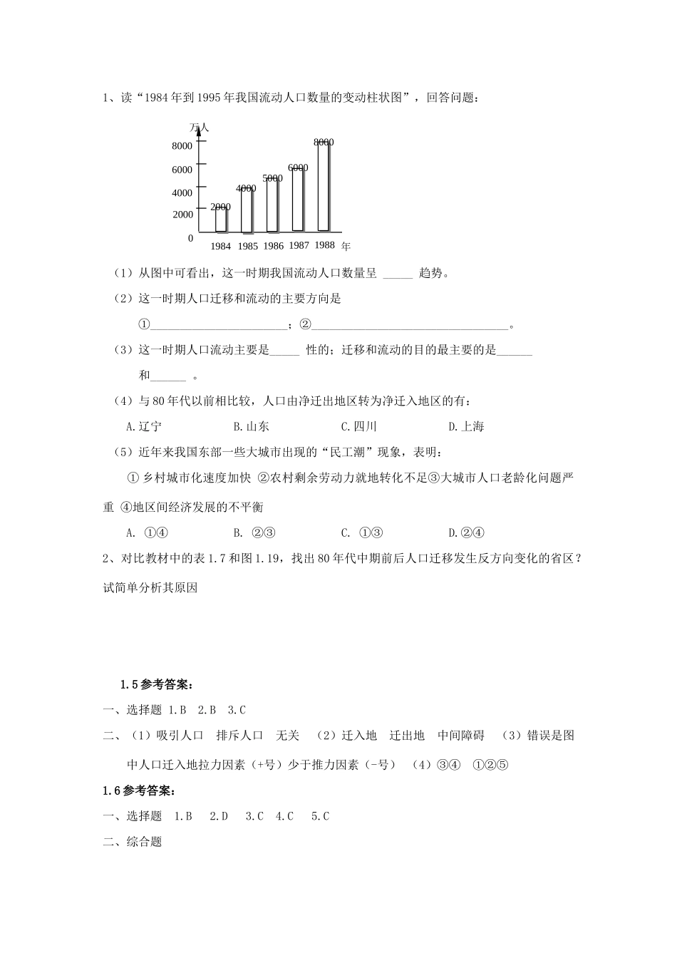 广西平南县中学高二地理《中国人口迁移》导学案 新人教版_第3页