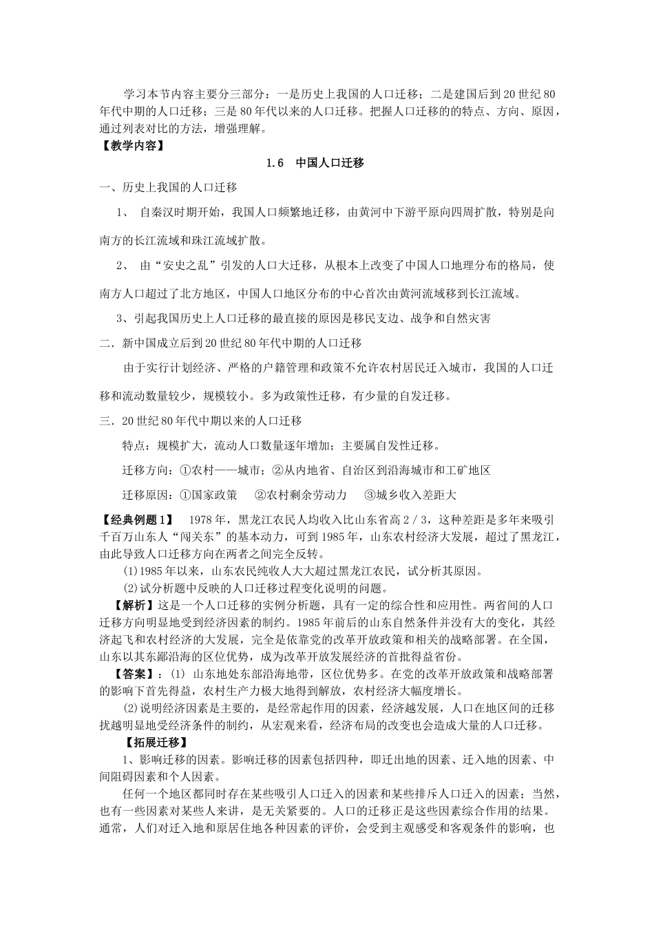 广西平南县中学高二地理《中国人口迁移》学案 新人教版_第2页