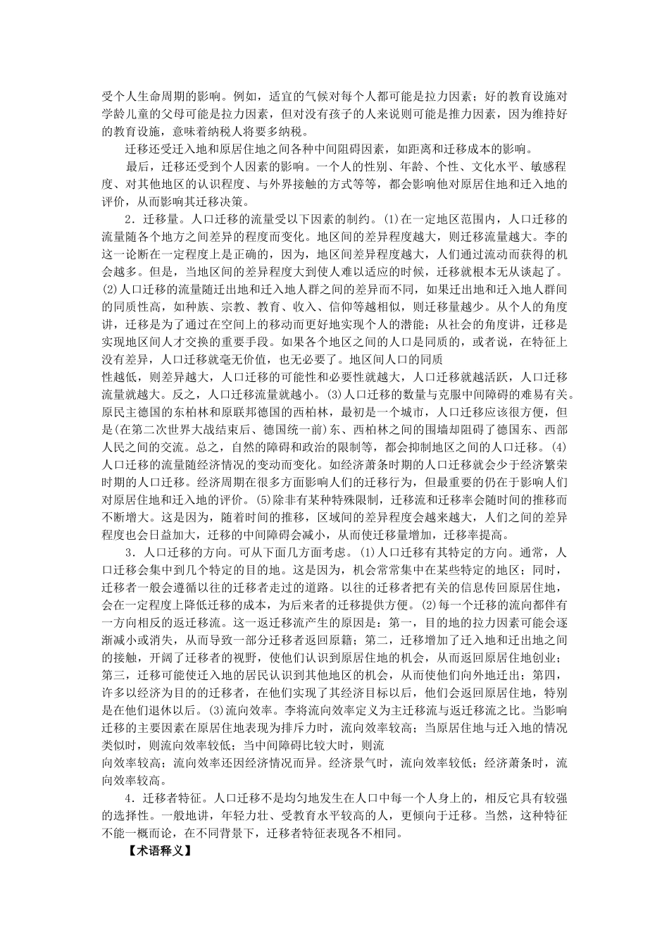 广西平南县中学高二地理《中国人口迁移》学案 新人教版_第3页