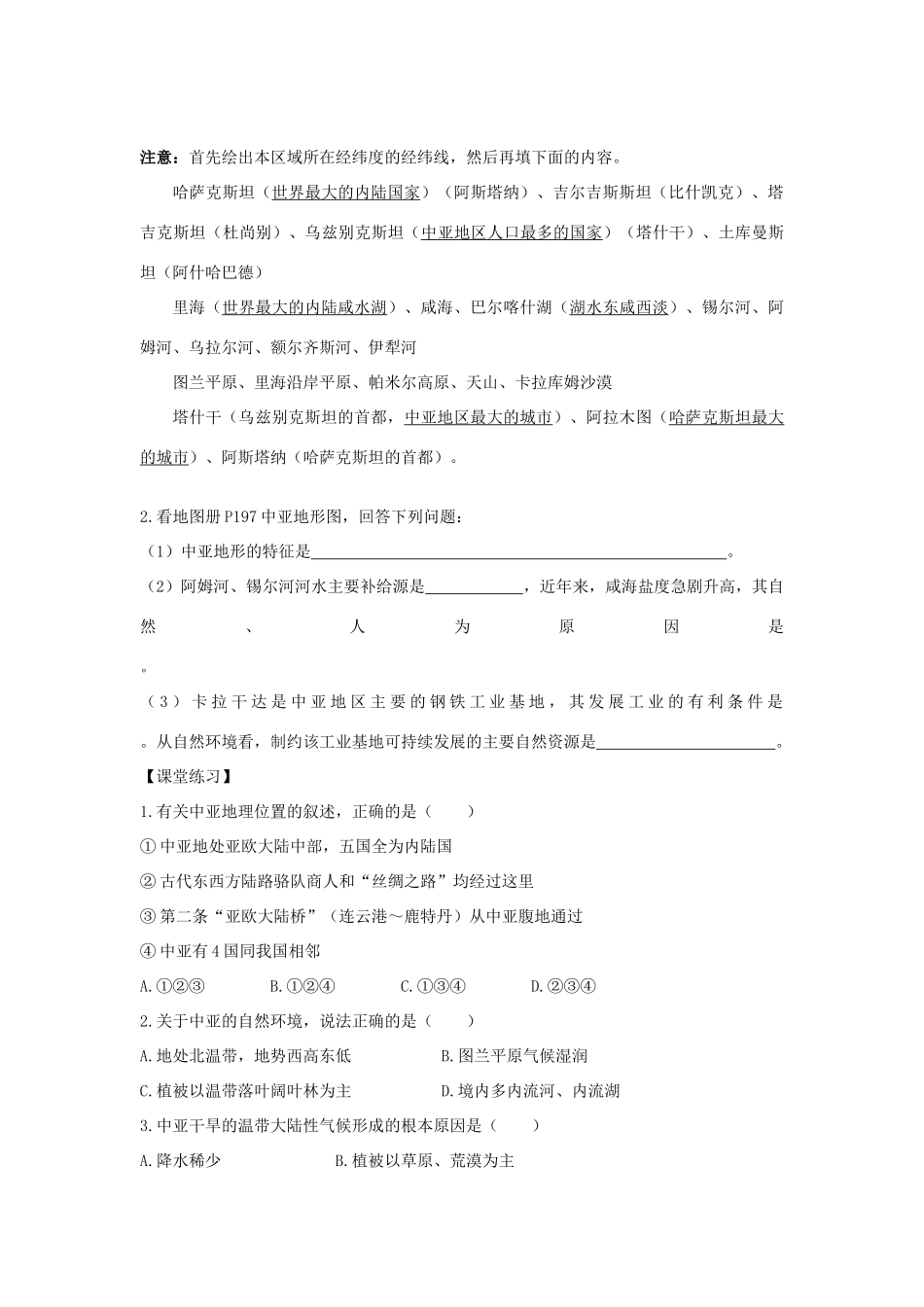 广西平南县中学高二地理《中亚》学案 新人教版_第2页