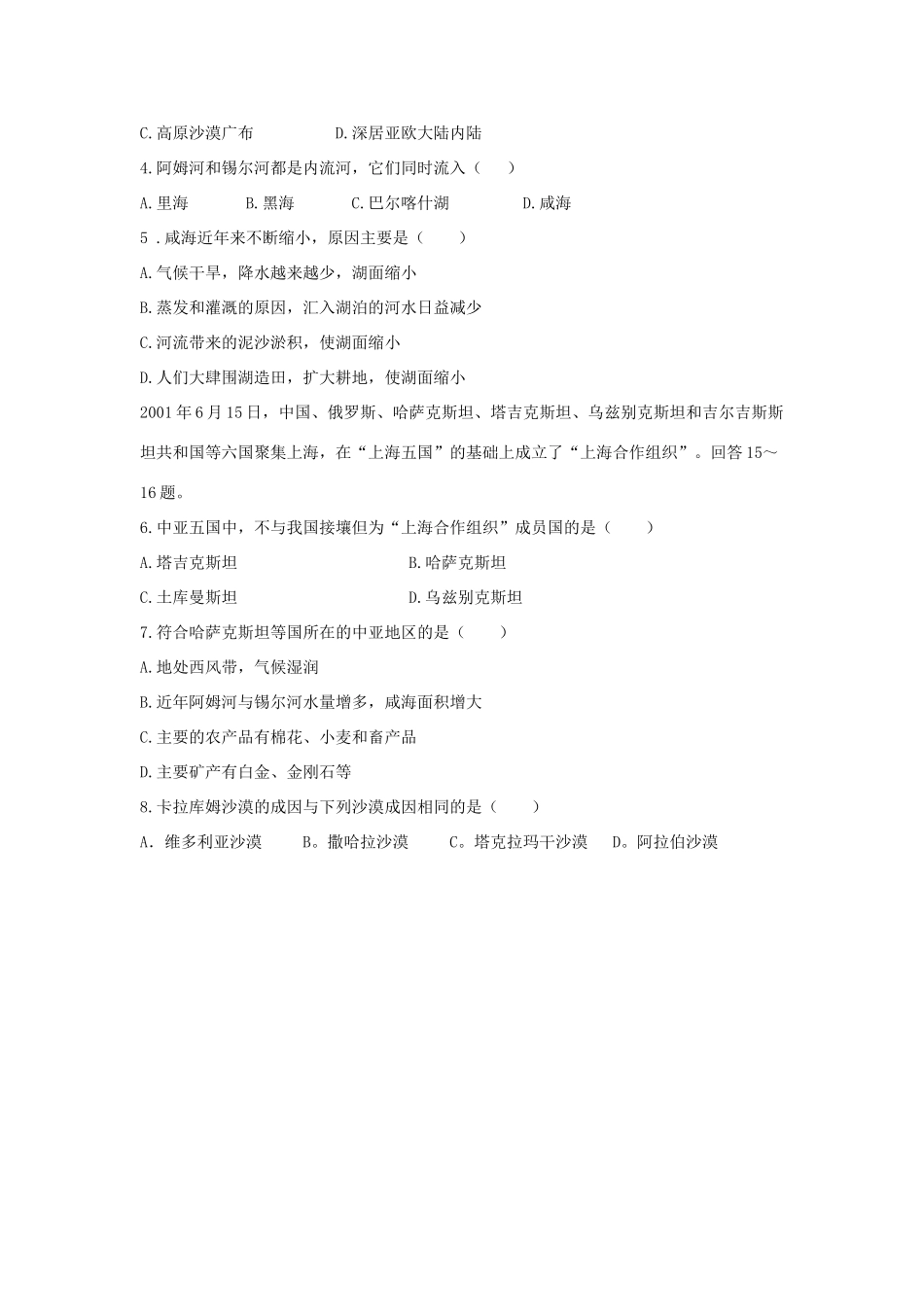 广西平南县中学高二地理《中亚》学案 新人教版_第3页